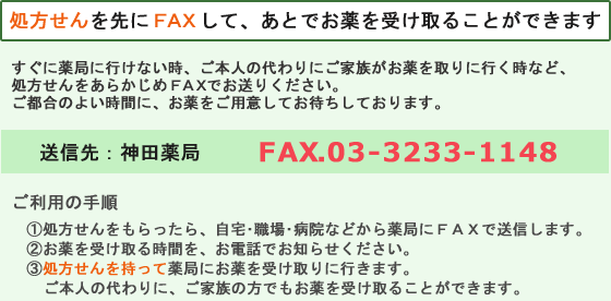 FAX受付